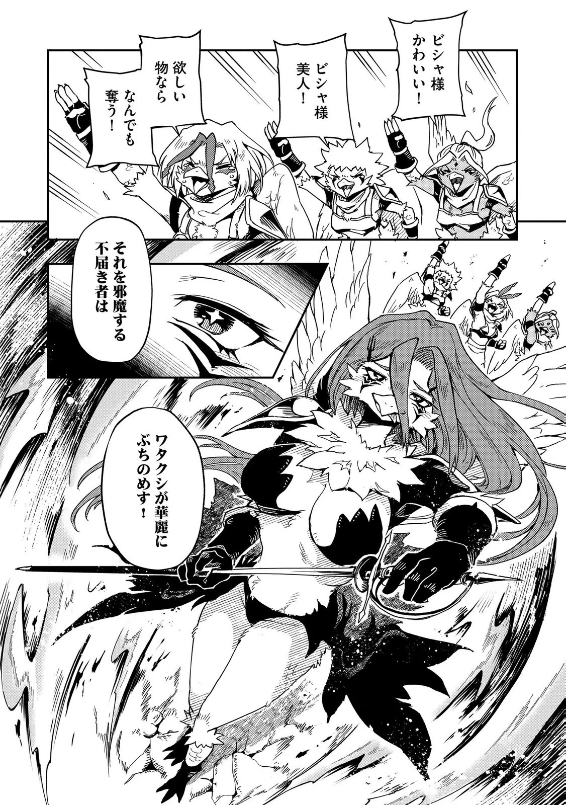 異世界整体師 ～美女も亜人も魔物も竜も、お前ら全員揉みほぐす!!～ 第8話 - 24