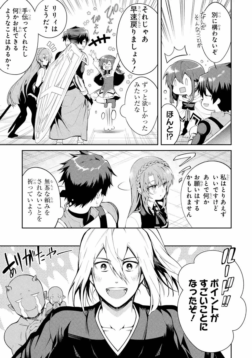 最強タンクの迷宮攻略　～体力9999のレアスキル持ちタンク、勇者パーティーを追放される～ 第23話 - 23
