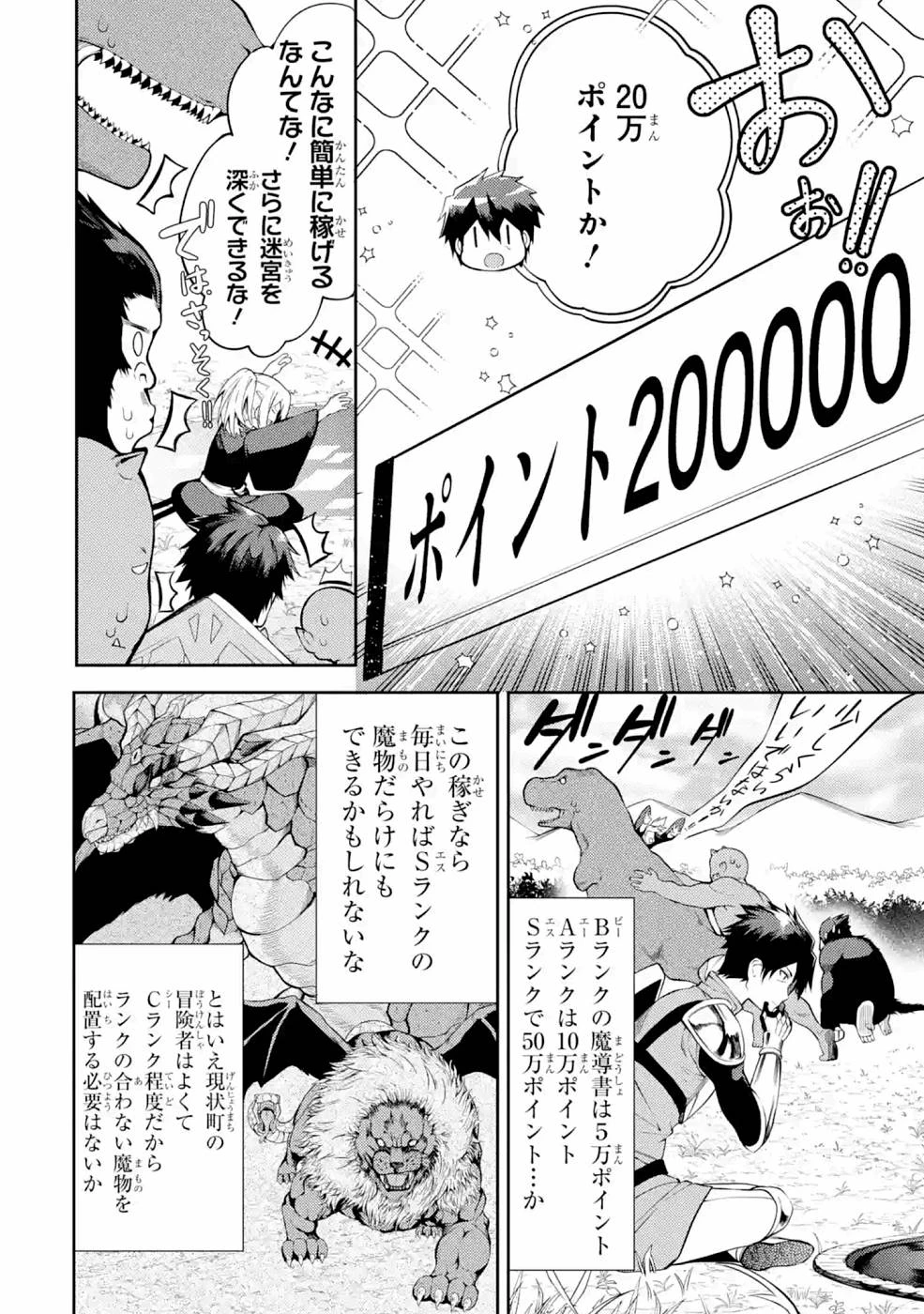 最強タンクの迷宮攻略　～体力9999のレアスキル持ちタンク、勇者パーティーを追放される～ 第23話 - 24