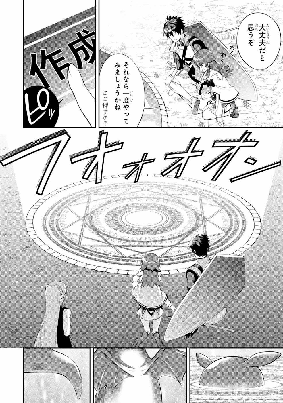 最強タンクの迷宮攻略　～体力9999のレアスキル持ちタンク、勇者パーティーを追放される～ 第23話 - 26