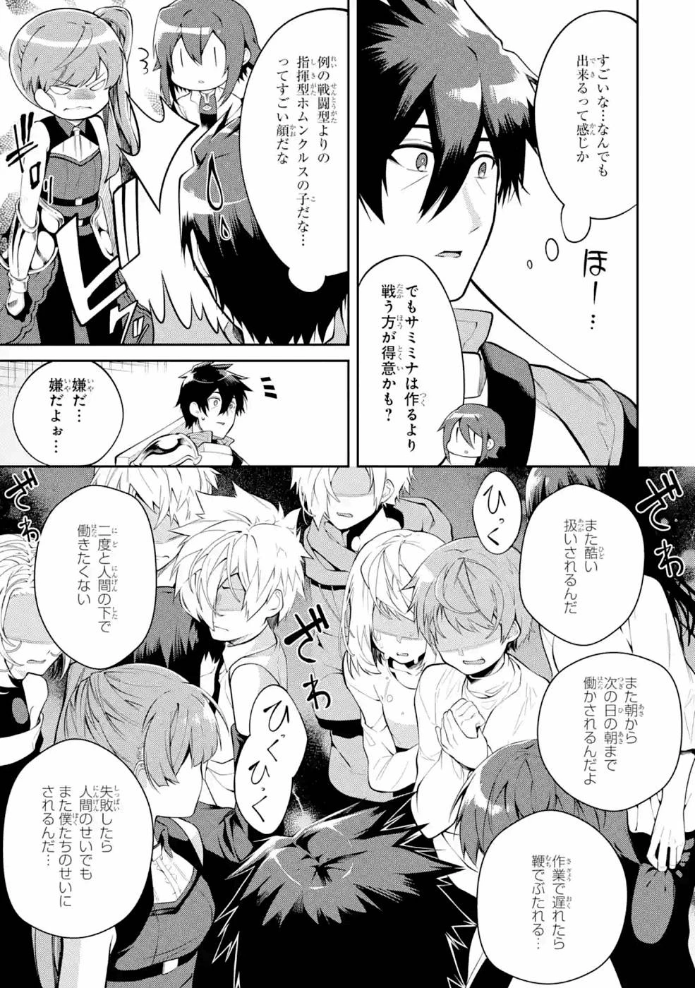 最強タンクの迷宮攻略　～体力9999のレアスキル持ちタンク、勇者パーティーを追放される～ 第22話 - 3