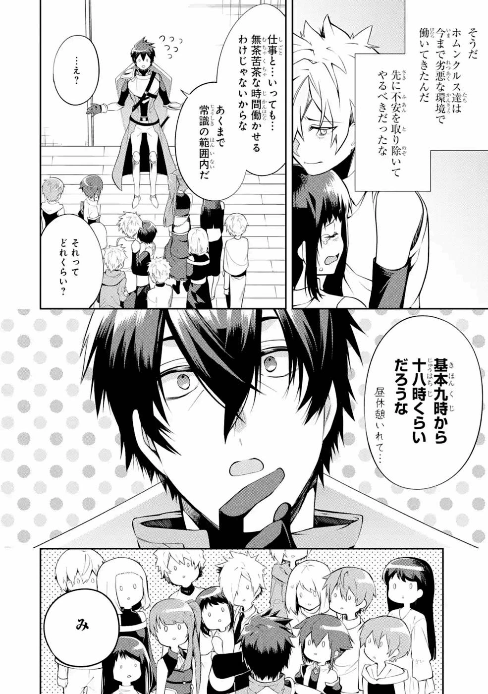 最強タンクの迷宮攻略　～体力9999のレアスキル持ちタンク、勇者パーティーを追放される～ 第22話 - 4