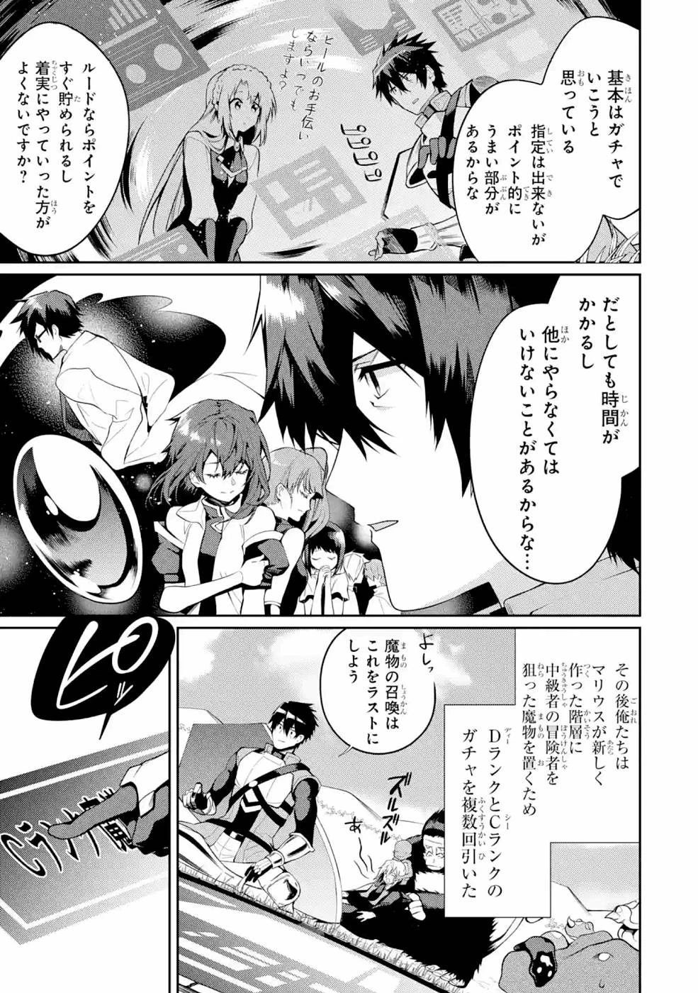 最強タンクの迷宮攻略　～体力9999のレアスキル持ちタンク、勇者パーティーを追放される～ 第23話 - 29