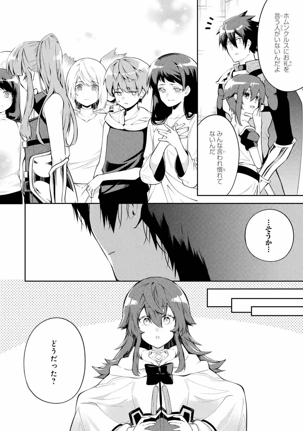 最強タンクの迷宮攻略　～体力9999のレアスキル持ちタンク、勇者パーティーを追放される～ 第22話 - 6