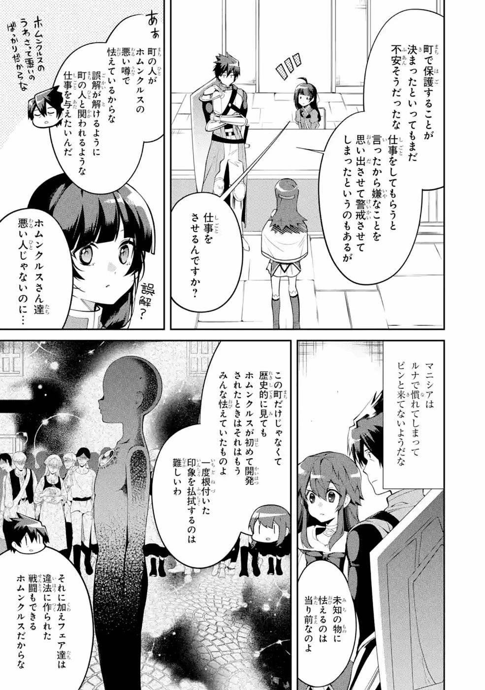 最強タンクの迷宮攻略　～体力9999のレアスキル持ちタンク、勇者パーティーを追放される～ 第22話 - 7