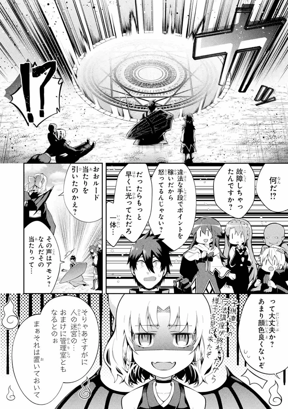 最強タンクの迷宮攻略　～体力9999のレアスキル持ちタンク、勇者パーティーを追放される～ 第23話 - 30