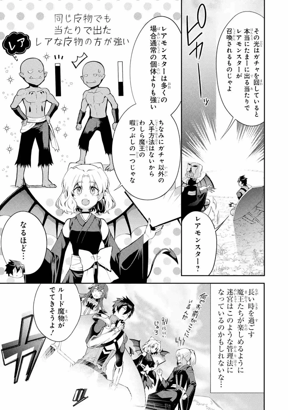 最強タンクの迷宮攻略　～体力9999のレアスキル持ちタンク、勇者パーティーを追放される～ 第23話 - 31