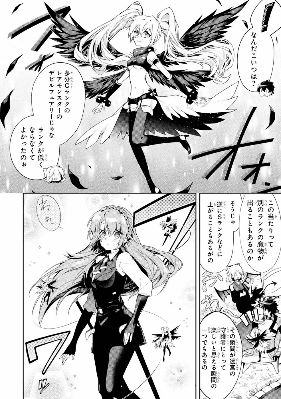 最強タンクの迷宮攻略　～体力9999のレアスキル持ちタンク、勇者パーティーを追放される～ 第23話 - 32