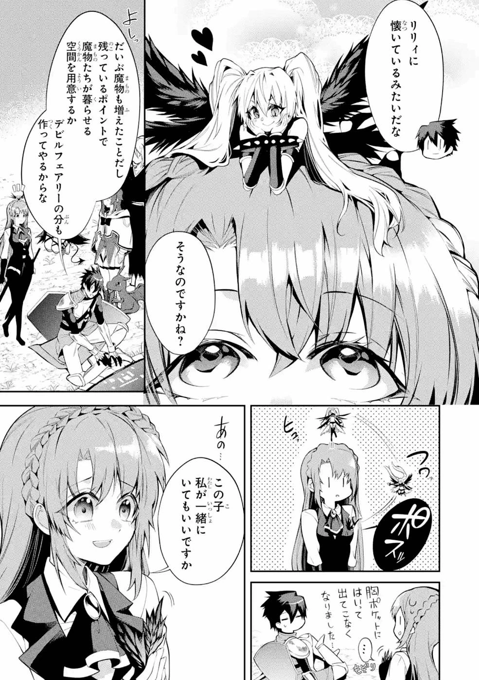 最強タンクの迷宮攻略　～体力9999のレアスキル持ちタンク、勇者パーティーを追放される～ 第23話 - 33