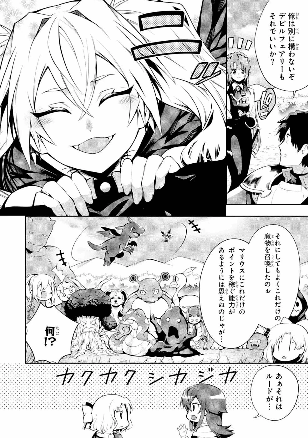 最強タンクの迷宮攻略　～体力9999のレアスキル持ちタンク、勇者パーティーを追放される～ 第23話 - 34