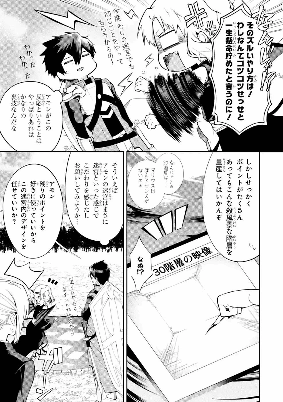 最強タンクの迷宮攻略　～体力9999のレアスキル持ちタンク、勇者パーティーを追放される～ 第23話 - 35