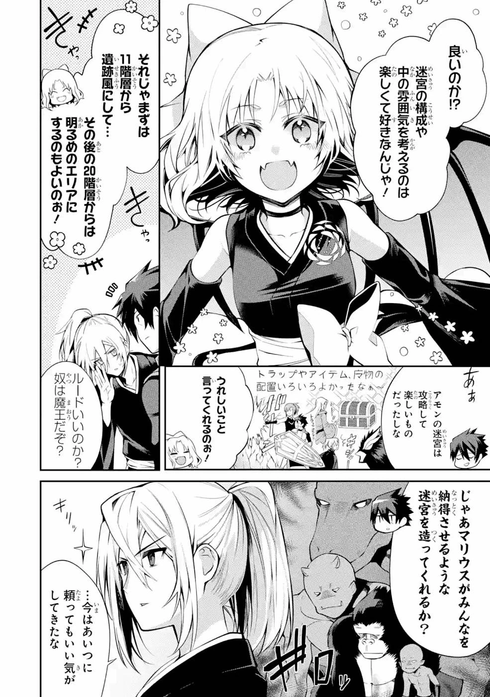最強タンクの迷宮攻略　～体力9999のレアスキル持ちタンク、勇者パーティーを追放される～ 第23話 - 36