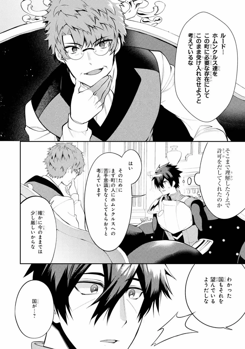 最強タンクの迷宮攻略　～体力9999のレアスキル持ちタンク、勇者パーティーを追放される～ 第22話 - 14