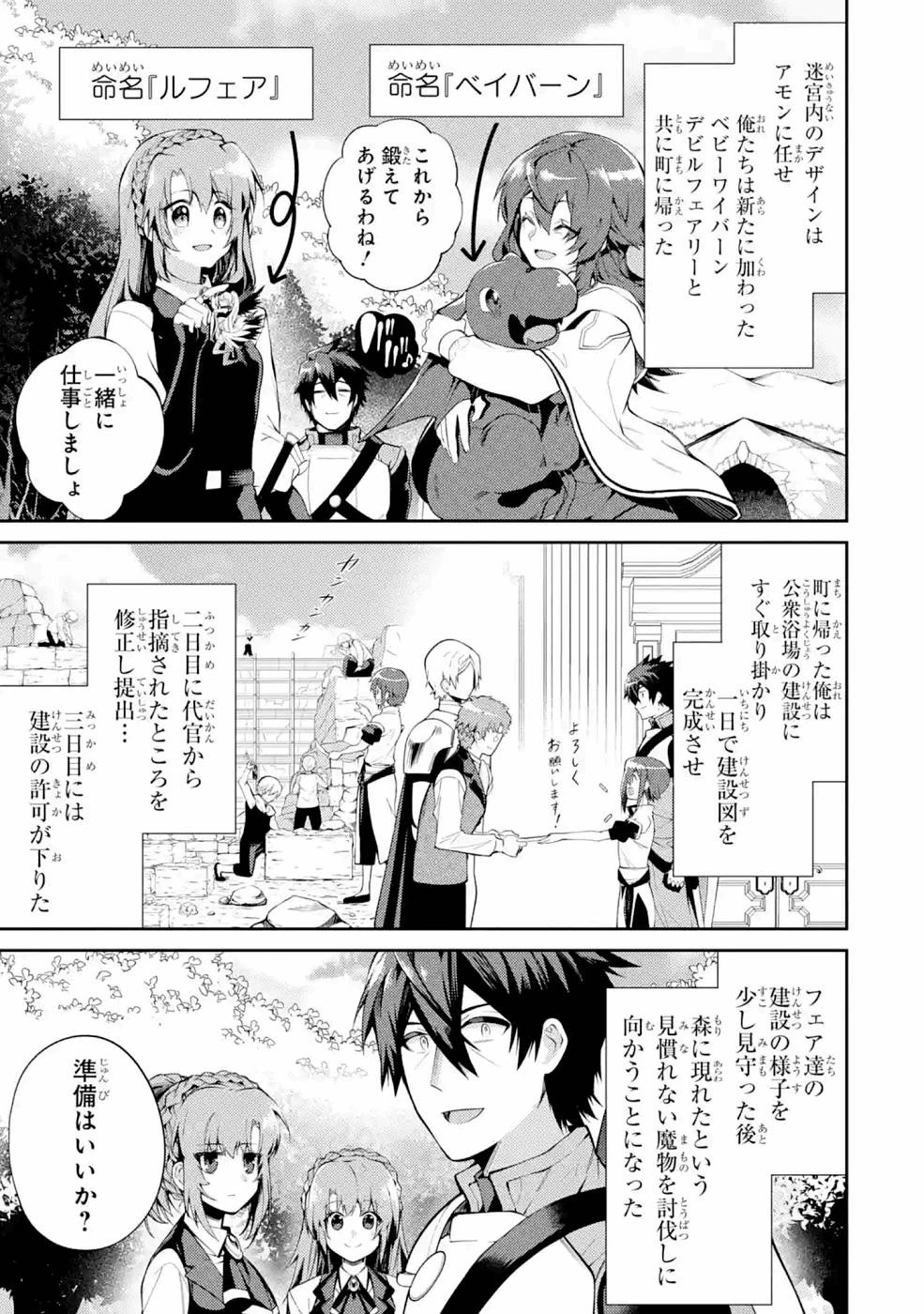 最強タンクの迷宮攻略　～体力9999のレアスキル持ちタンク、勇者パーティーを追放される～ 第23話 - 37