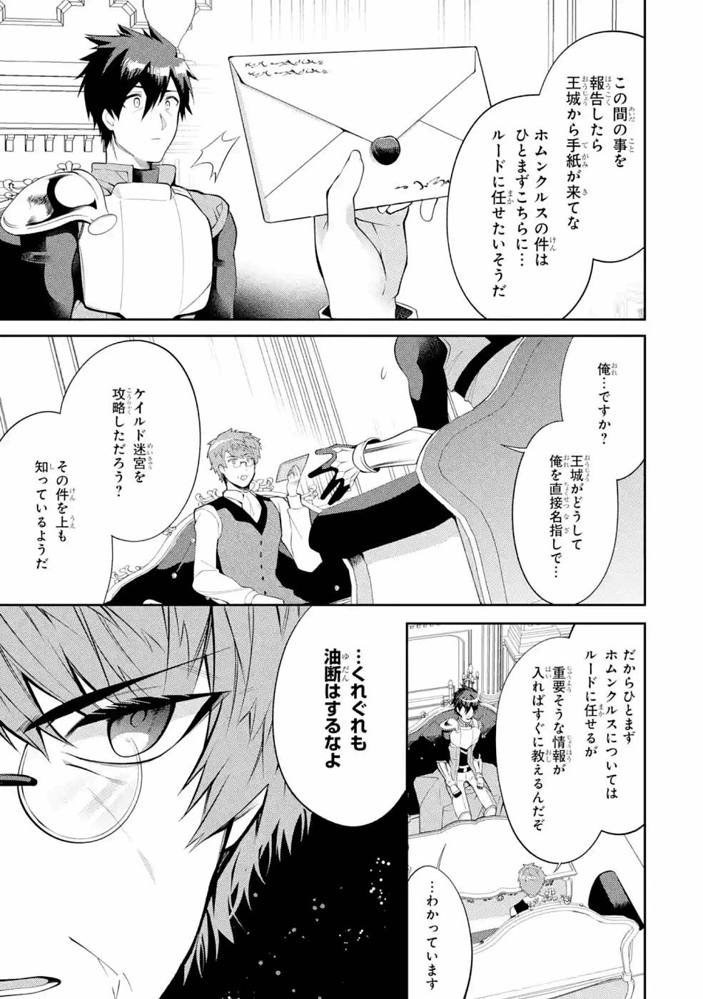 最強タンクの迷宮攻略　～体力9999のレアスキル持ちタンク、勇者パーティーを追放される～ 第22話 - 15