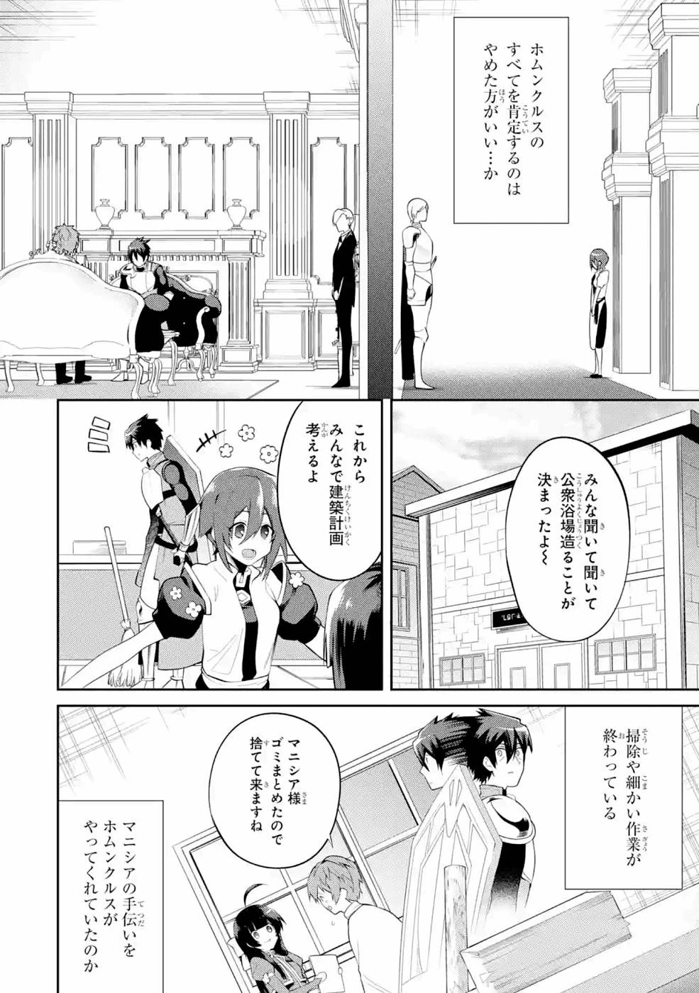 最強タンクの迷宮攻略　～体力9999のレアスキル持ちタンク、勇者パーティーを追放される～ 第22話 - 16