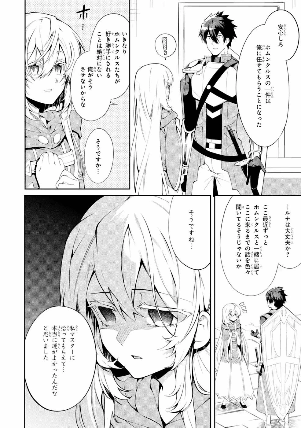 最強タンクの迷宮攻略　～体力9999のレアスキル持ちタンク、勇者パーティーを追放される～ 第22話 - 18