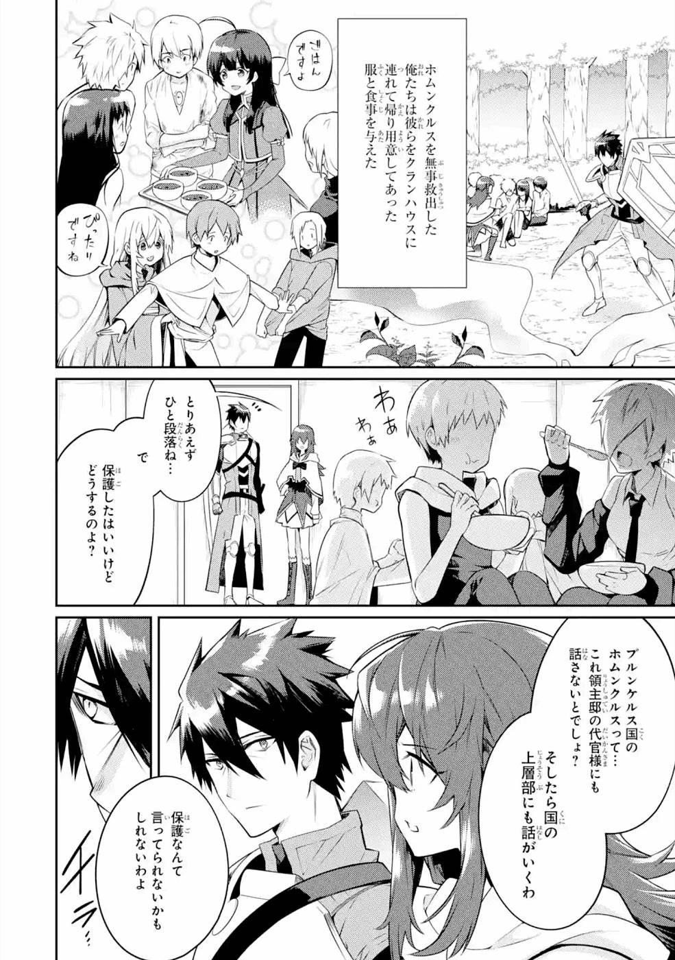 最強タンクの迷宮攻略　～体力9999のレアスキル持ちタンク、勇者パーティーを追放される～ 第21話 - 2
