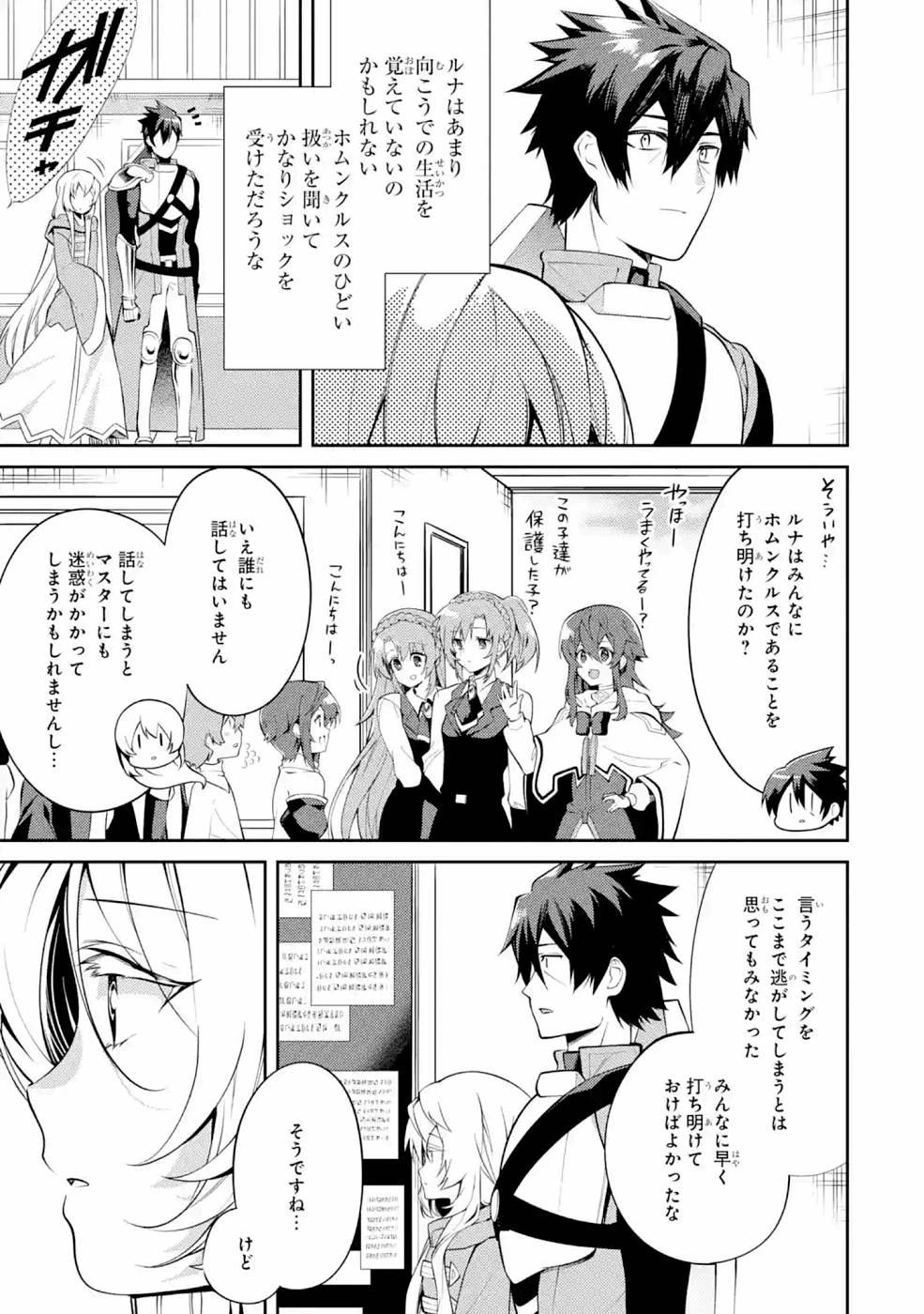 最強タンクの迷宮攻略　～体力9999のレアスキル持ちタンク、勇者パーティーを追放される～ 第22話 - 19