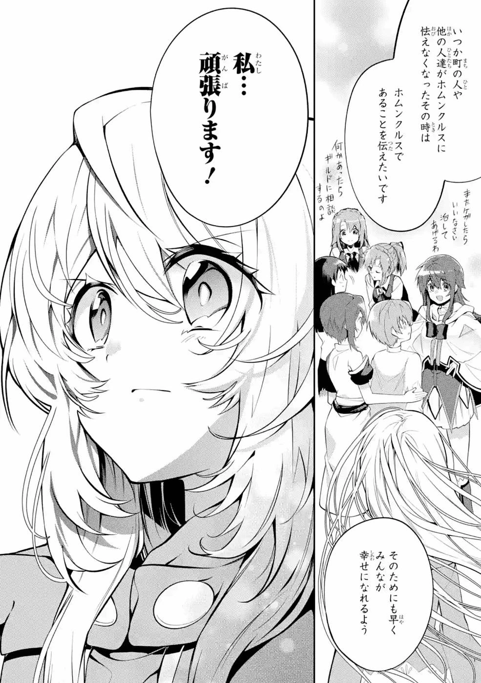 最強タンクの迷宮攻略　～体力9999のレアスキル持ちタンク、勇者パーティーを追放される～ 第22話 - 20