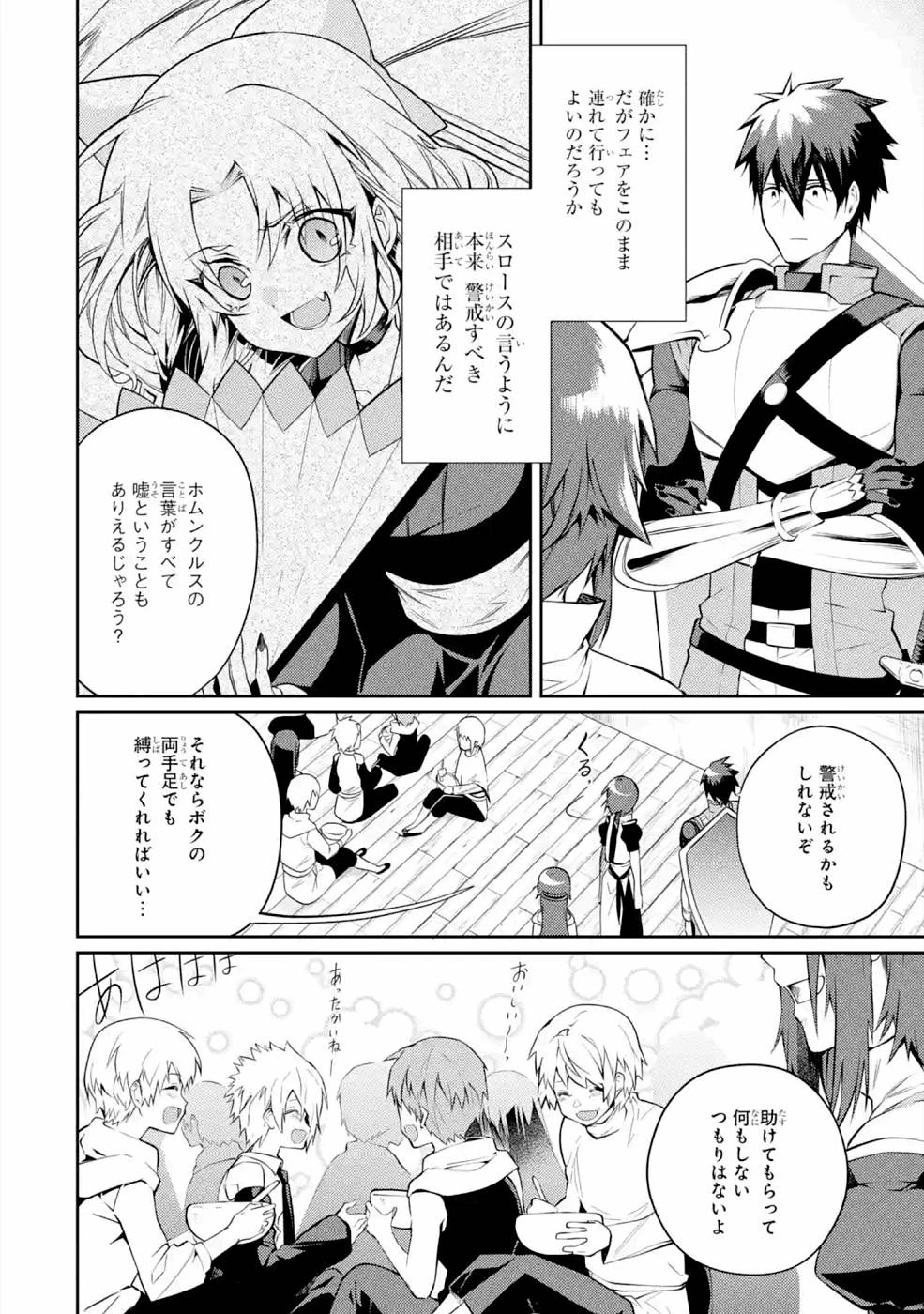 最強タンクの迷宮攻略　～体力9999のレアスキル持ちタンク、勇者パーティーを追放される～ 第21話 - 4