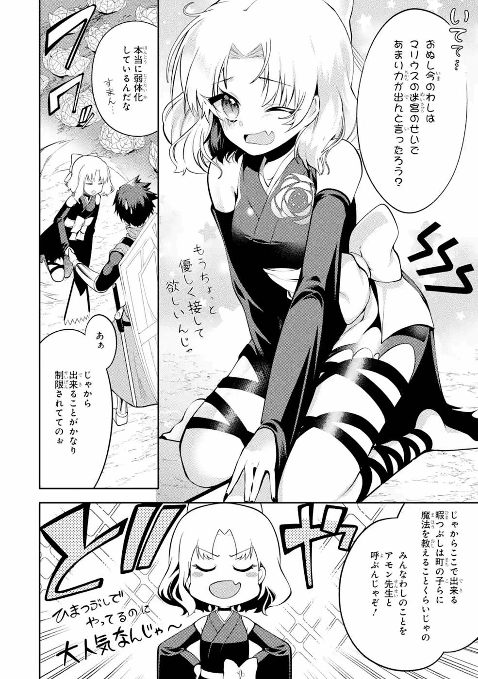 最強タンクの迷宮攻略　～体力9999のレアスキル持ちタンク、勇者パーティーを追放される～ 第22話 - 26