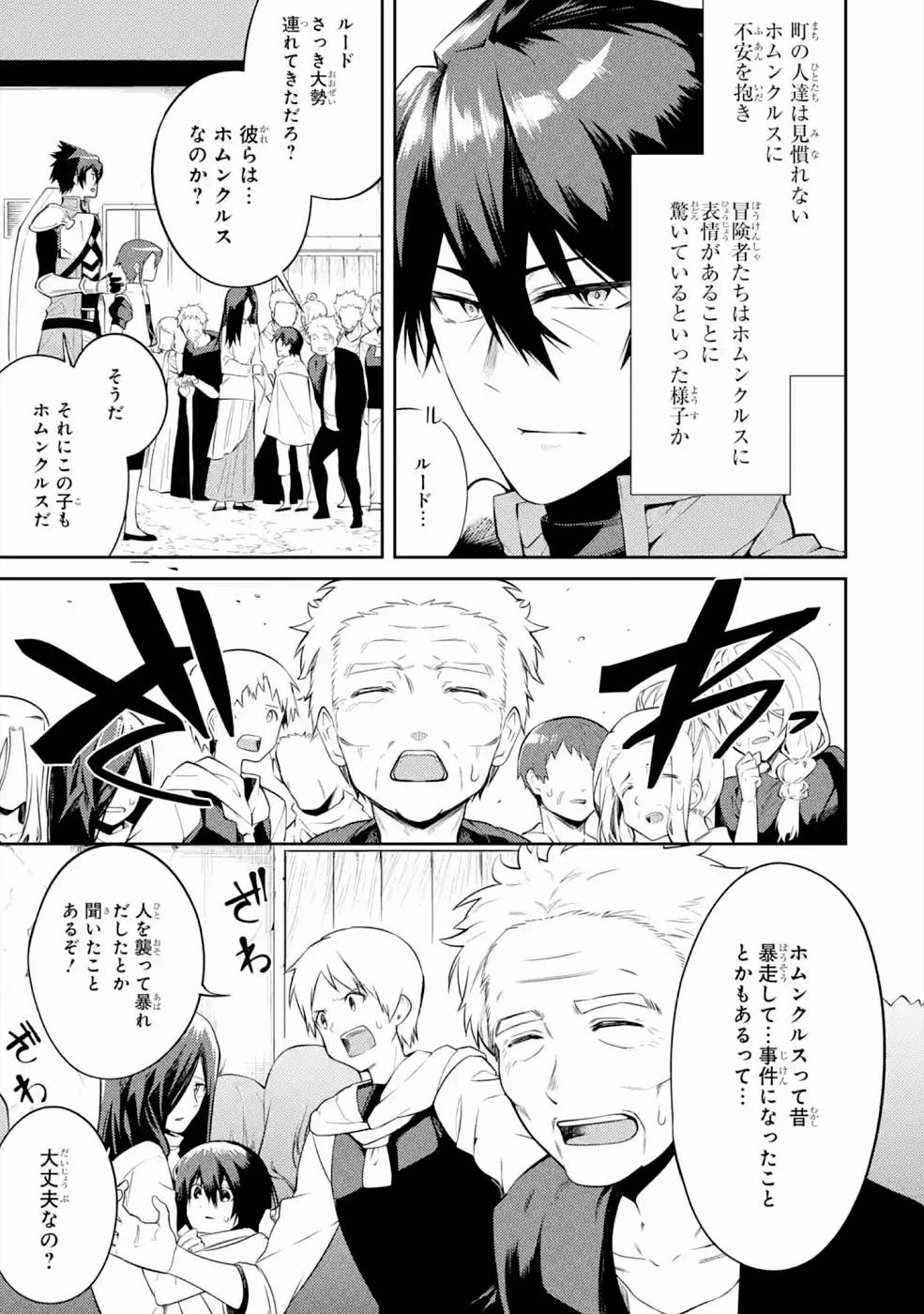 最強タンクの迷宮攻略　～体力9999のレアスキル持ちタンク、勇者パーティーを追放される～ 第21話 - 9