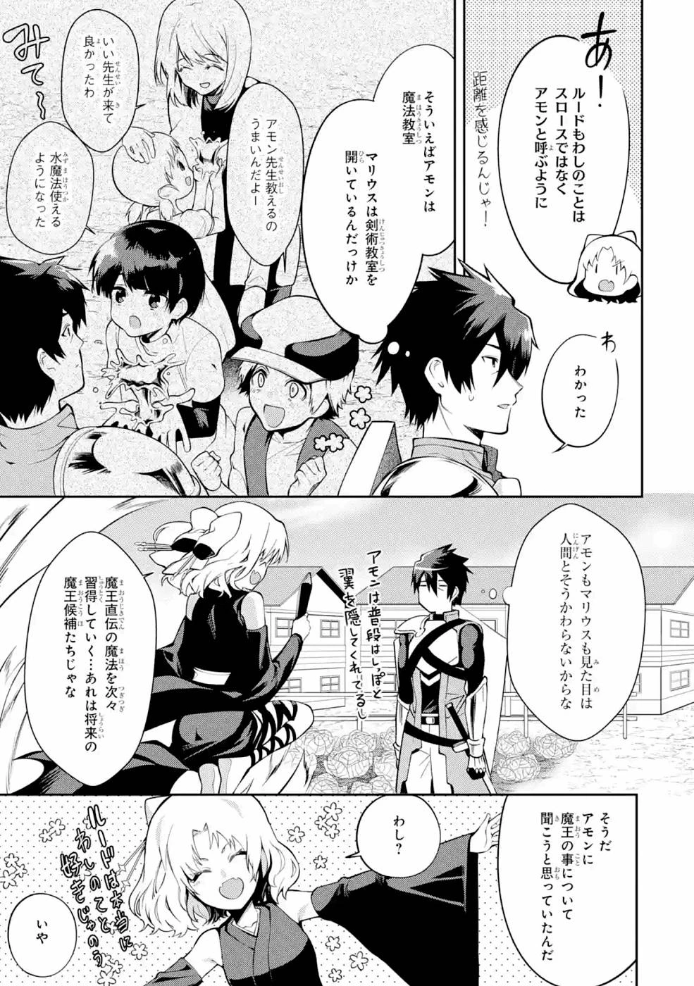 最強タンクの迷宮攻略　～体力9999のレアスキル持ちタンク、勇者パーティーを追放される～ 第22話 - 27