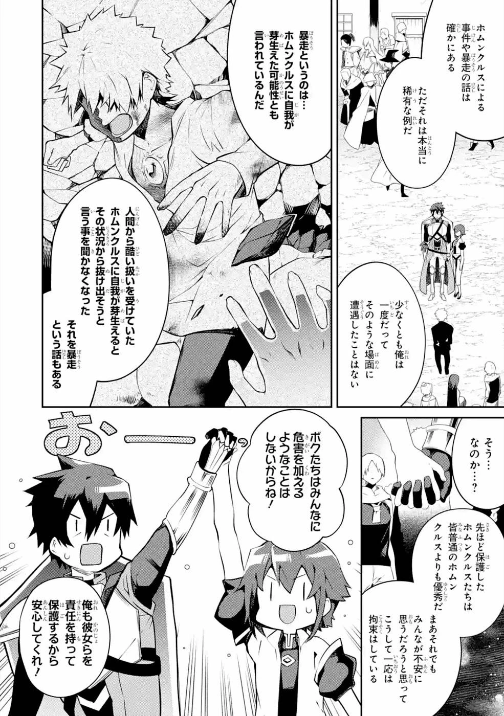 最強タンクの迷宮攻略　～体力9999のレアスキル持ちタンク、勇者パーティーを追放される～ 第21話 - 10
