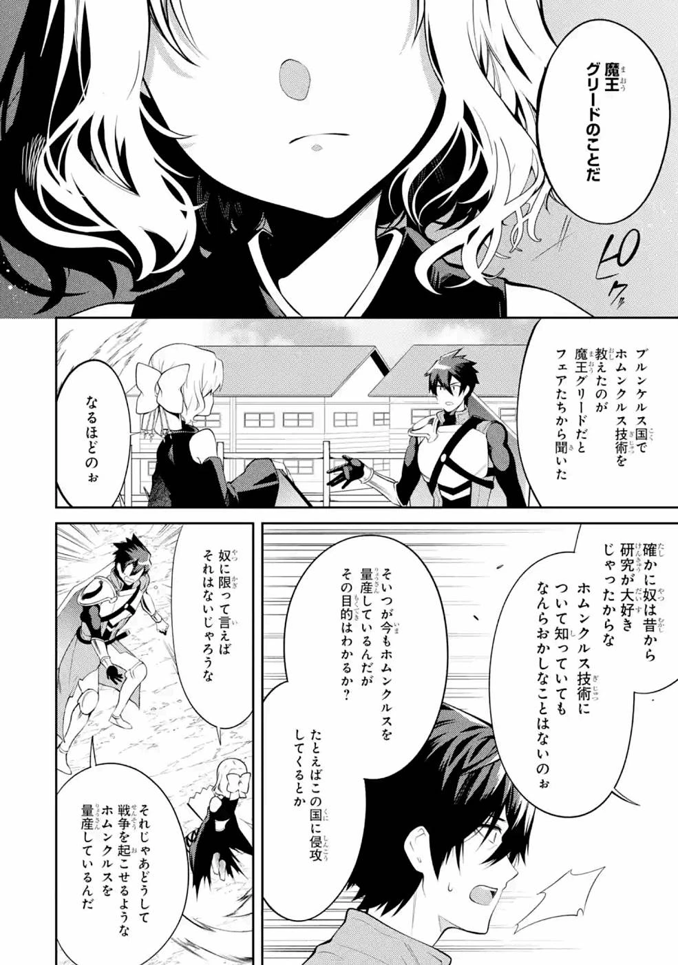 最強タンクの迷宮攻略　～体力9999のレアスキル持ちタンク、勇者パーティーを追放される～ 第22話 - 28