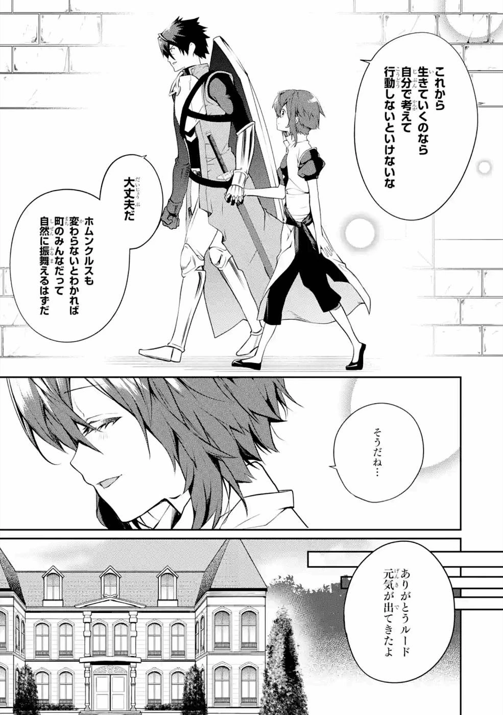 最強タンクの迷宮攻略　～体力9999のレアスキル持ちタンク、勇者パーティーを追放される～ 第21話 - 13
