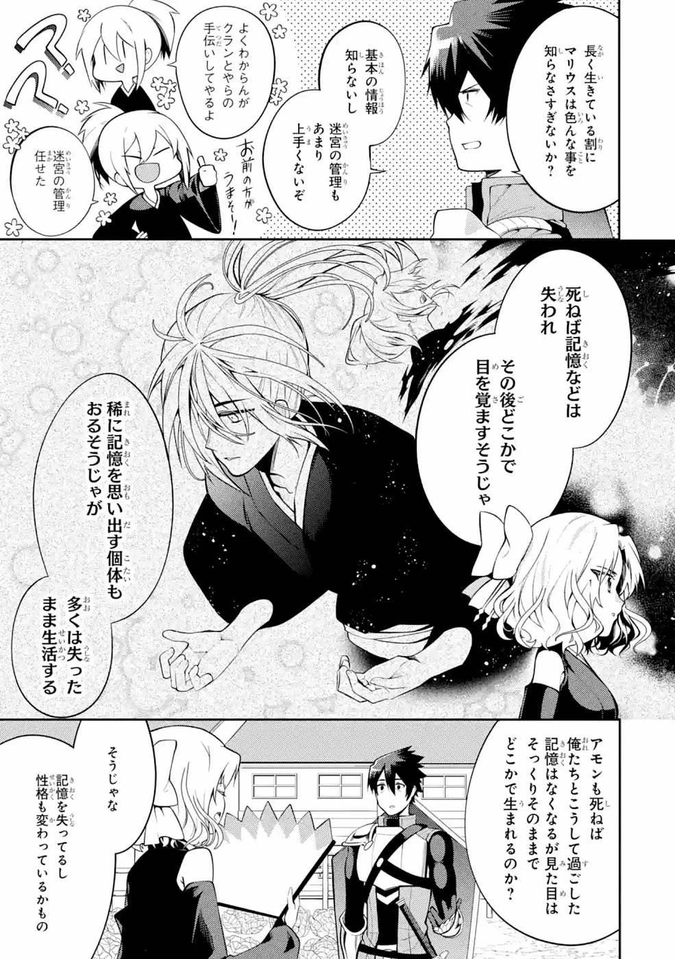 最強タンクの迷宮攻略　～体力9999のレアスキル持ちタンク、勇者パーティーを追放される～ 第22話 - 31