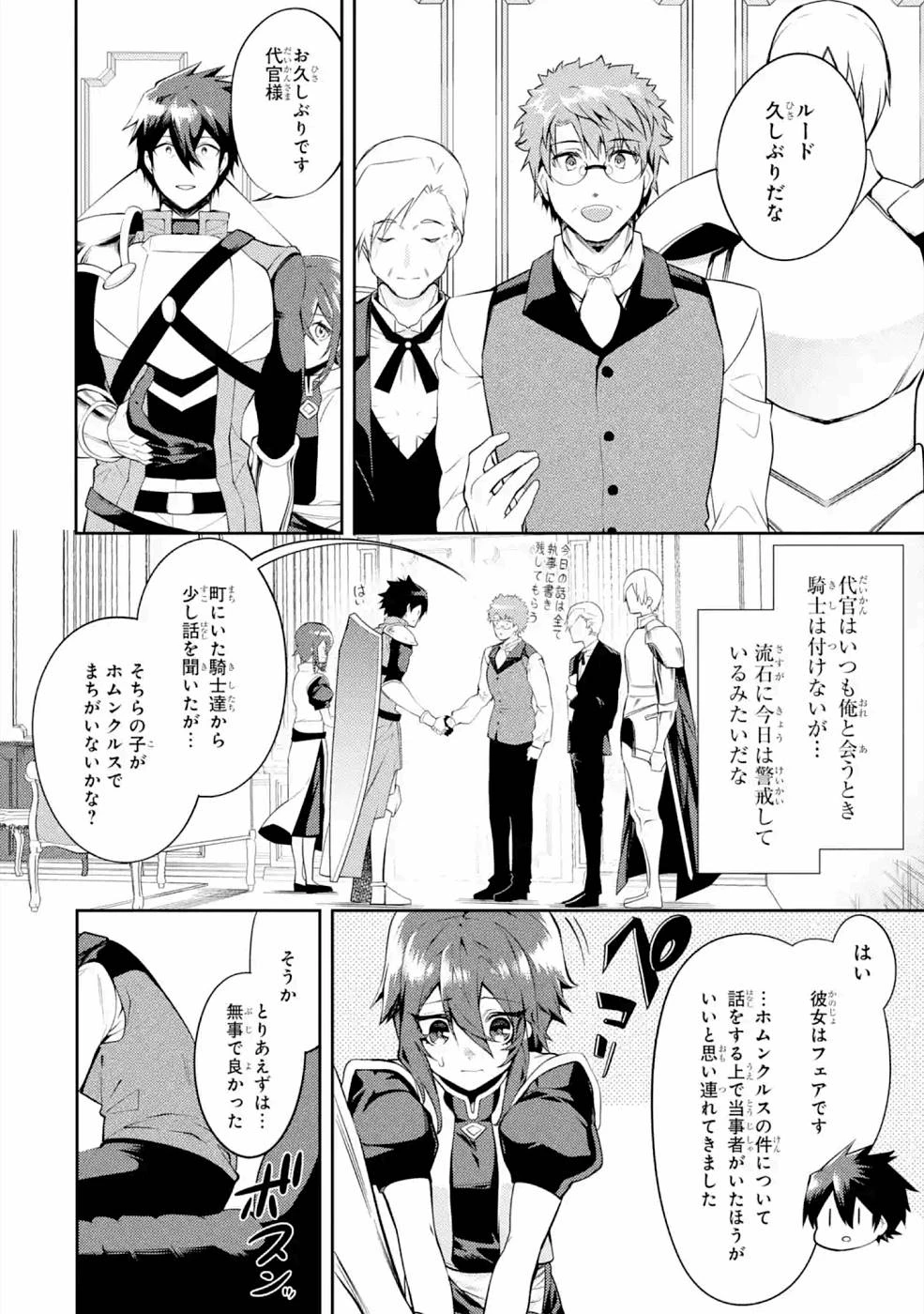 最強タンクの迷宮攻略　～体力9999のレアスキル持ちタンク、勇者パーティーを追放される～ 第21話 - 14