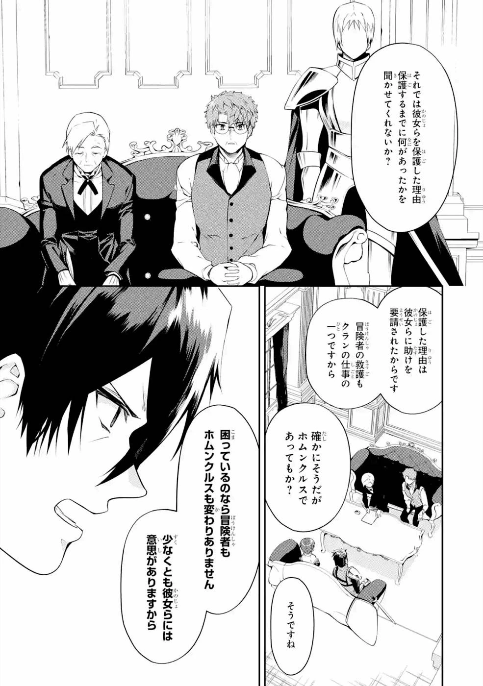 最強タンクの迷宮攻略　～体力9999のレアスキル持ちタンク、勇者パーティーを追放される～ 第21話 - 15