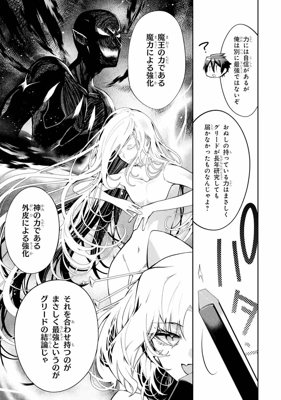 最強タンクの迷宮攻略　～体力9999のレアスキル持ちタンク、勇者パーティーを追放される～ 第22話 - 33