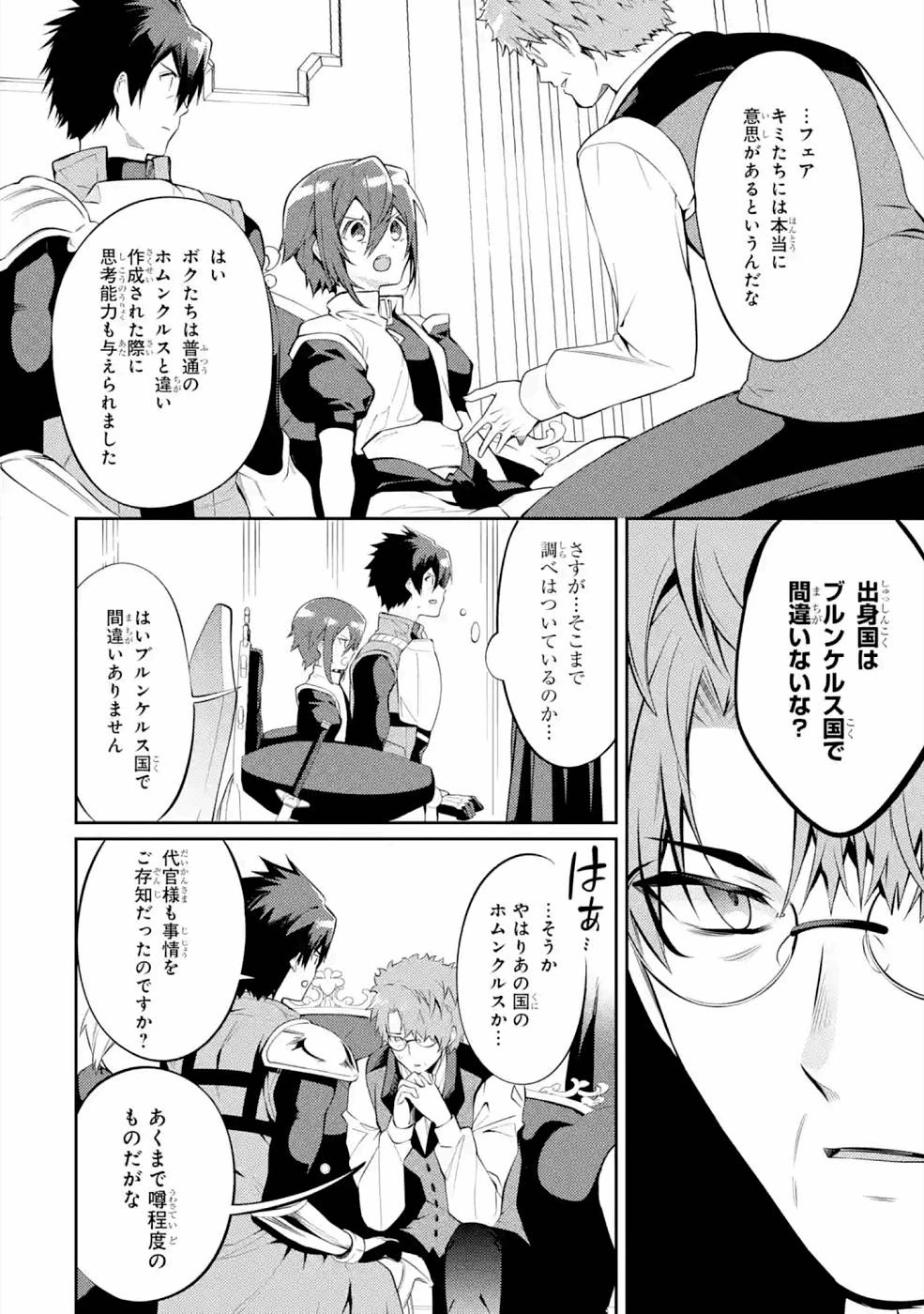 最強タンクの迷宮攻略　～体力9999のレアスキル持ちタンク、勇者パーティーを追放される～ 第21話 - 16