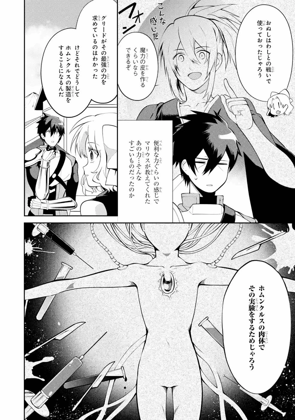 最強タンクの迷宮攻略　～体力9999のレアスキル持ちタンク、勇者パーティーを追放される～ 第22話 - 34