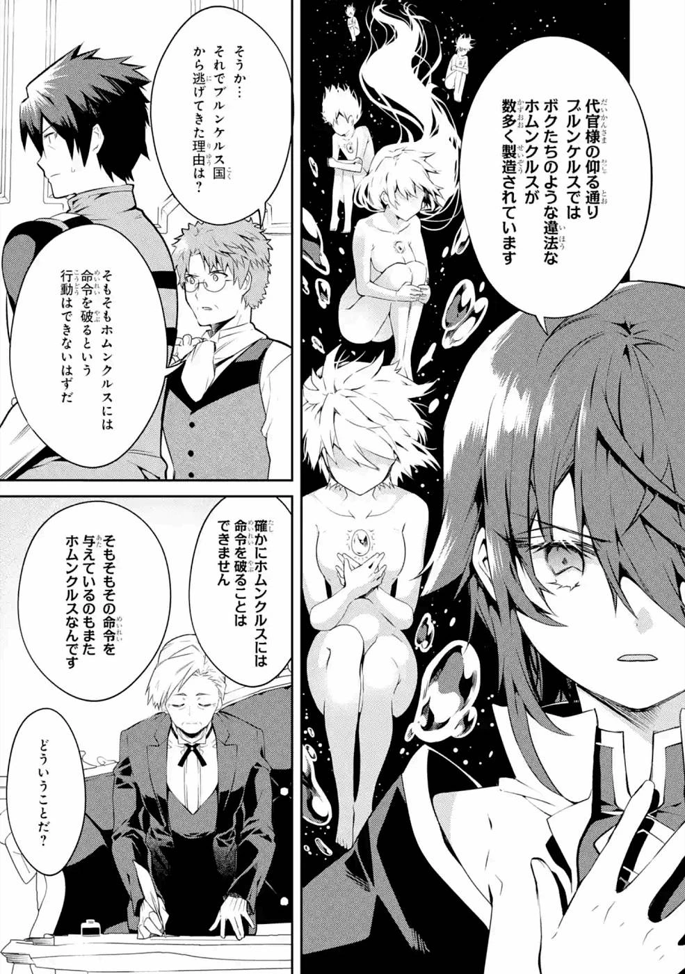 最強タンクの迷宮攻略　～体力9999のレアスキル持ちタンク、勇者パーティーを追放される～ 第21話 - 17
