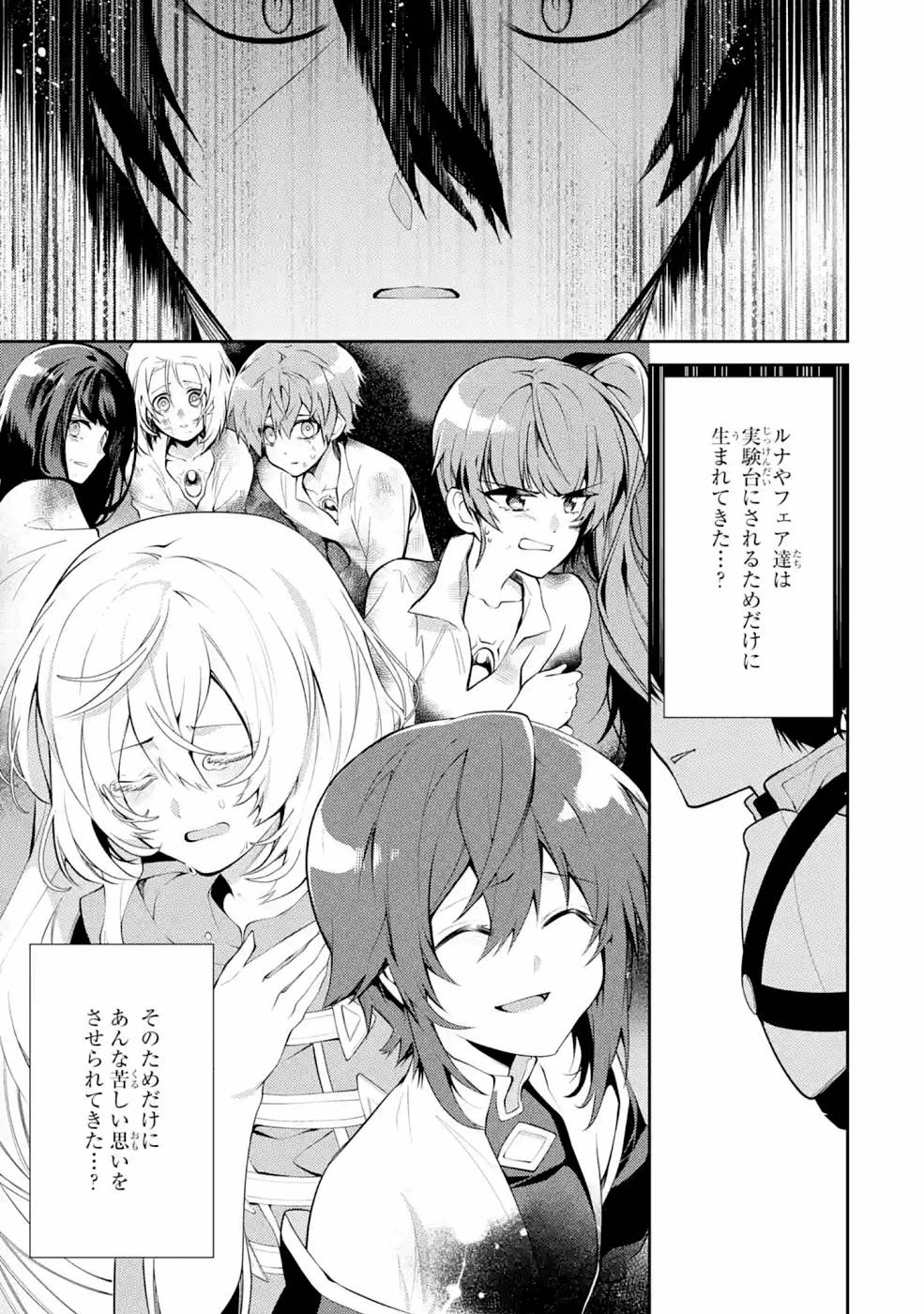 最強タンクの迷宮攻略　～体力9999のレアスキル持ちタンク、勇者パーティーを追放される～ 第22話 - 35