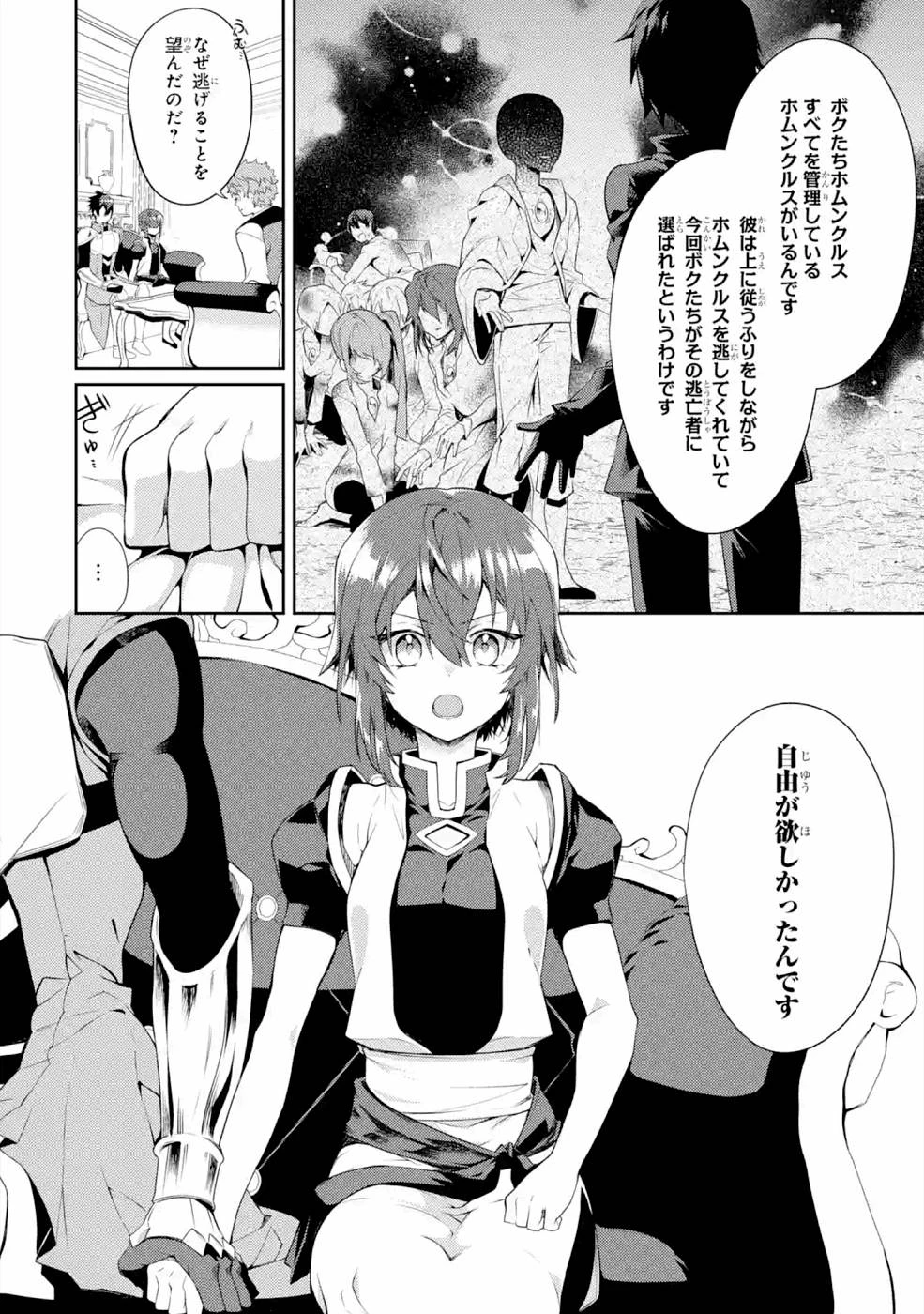 最強タンクの迷宮攻略　～体力9999のレアスキル持ちタンク、勇者パーティーを追放される～ 第21話 - 18