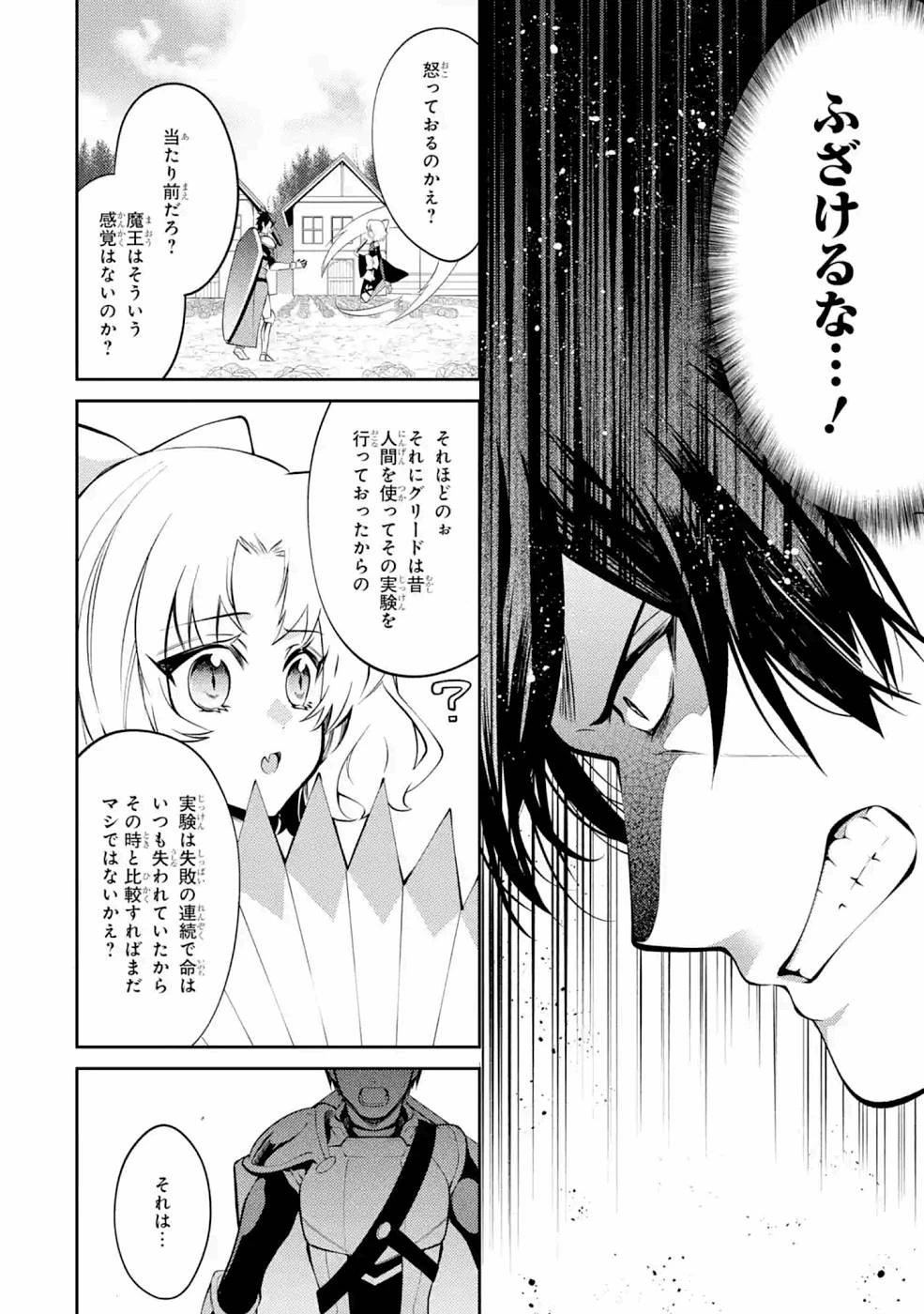最強タンクの迷宮攻略　～体力9999のレアスキル持ちタンク、勇者パーティーを追放される～ 第22話 - 36