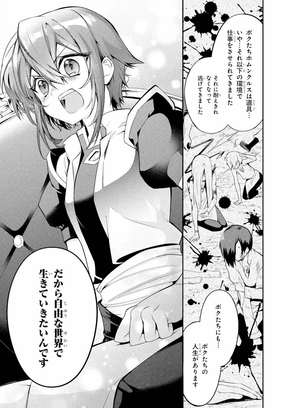 最強タンクの迷宮攻略　～体力9999のレアスキル持ちタンク、勇者パーティーを追放される～ 第21話 - 19