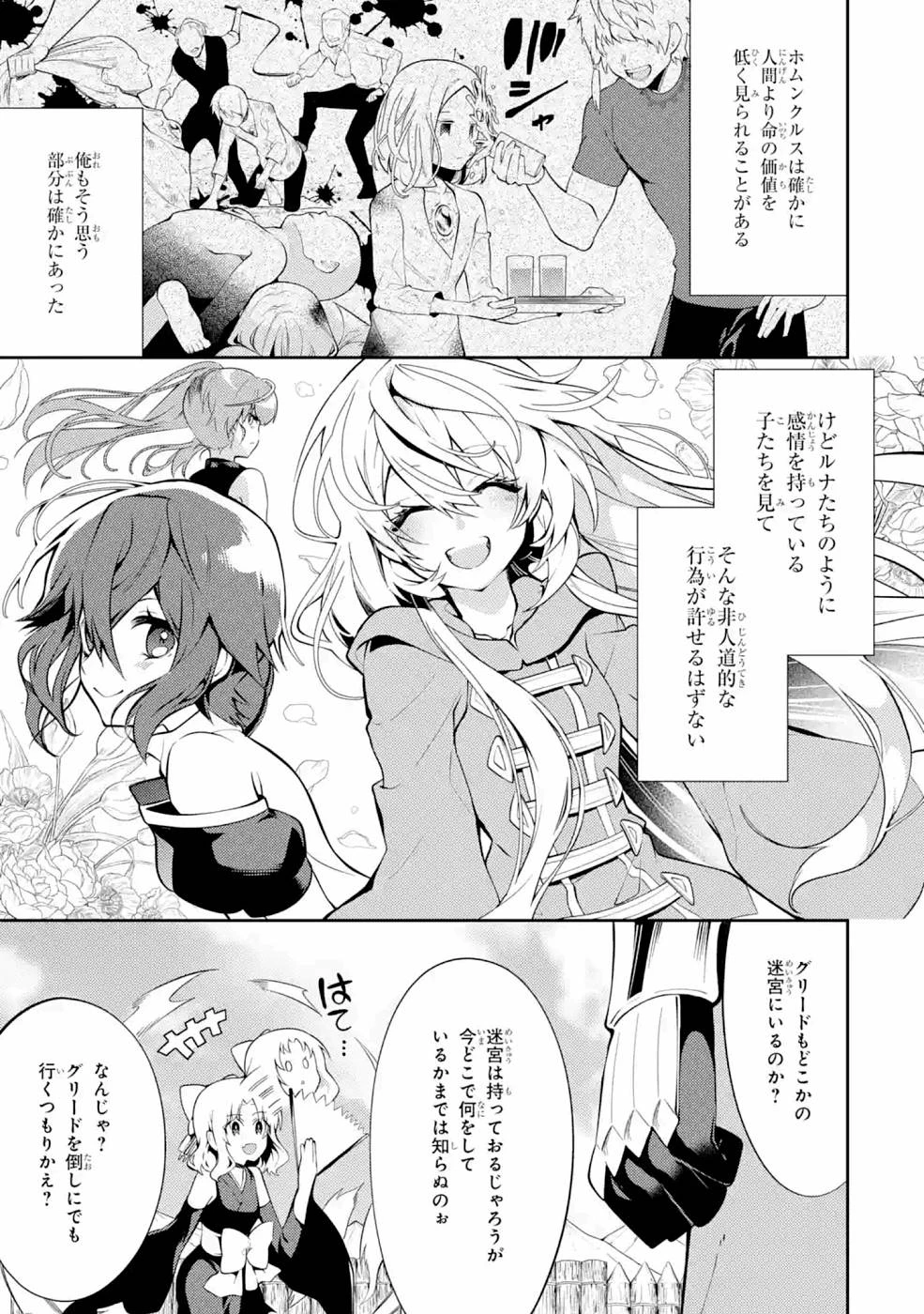 最強タンクの迷宮攻略　～体力9999のレアスキル持ちタンク、勇者パーティーを追放される～ 第22話 - 37