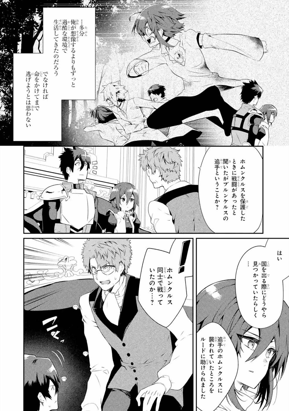 最強タンクの迷宮攻略　～体力9999のレアスキル持ちタンク、勇者パーティーを追放される～ 第21話 - 20
