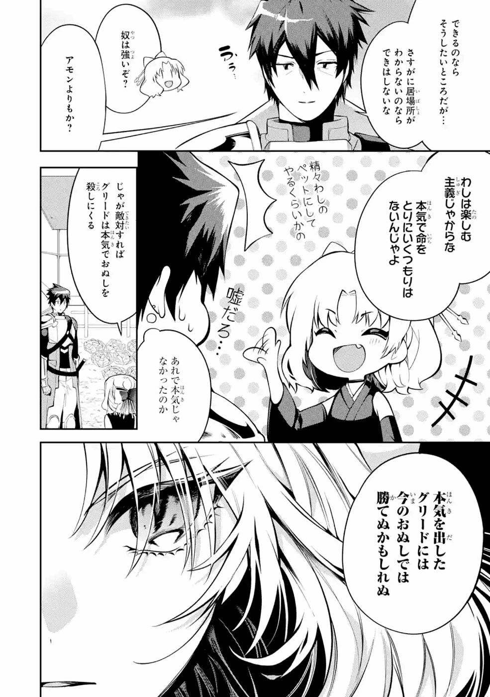 最強タンクの迷宮攻略　～体力9999のレアスキル持ちタンク、勇者パーティーを追放される～ 第22話 - 38