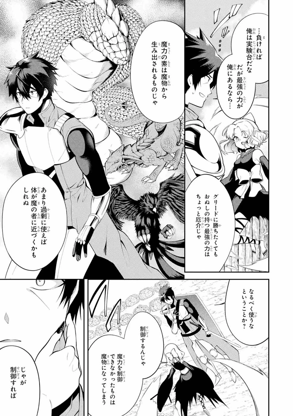 最強タンクの迷宮攻略　～体力9999のレアスキル持ちタンク、勇者パーティーを追放される～ 第22話 - 39