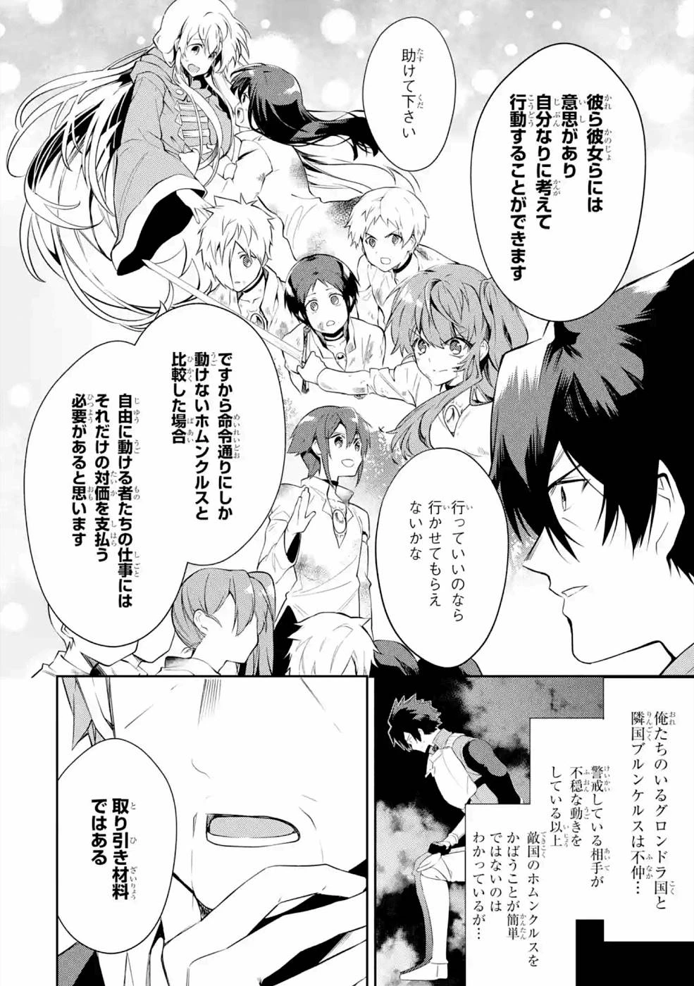 最強タンクの迷宮攻略　～体力9999のレアスキル持ちタンク、勇者パーティーを追放される～ 第21話 - 22
