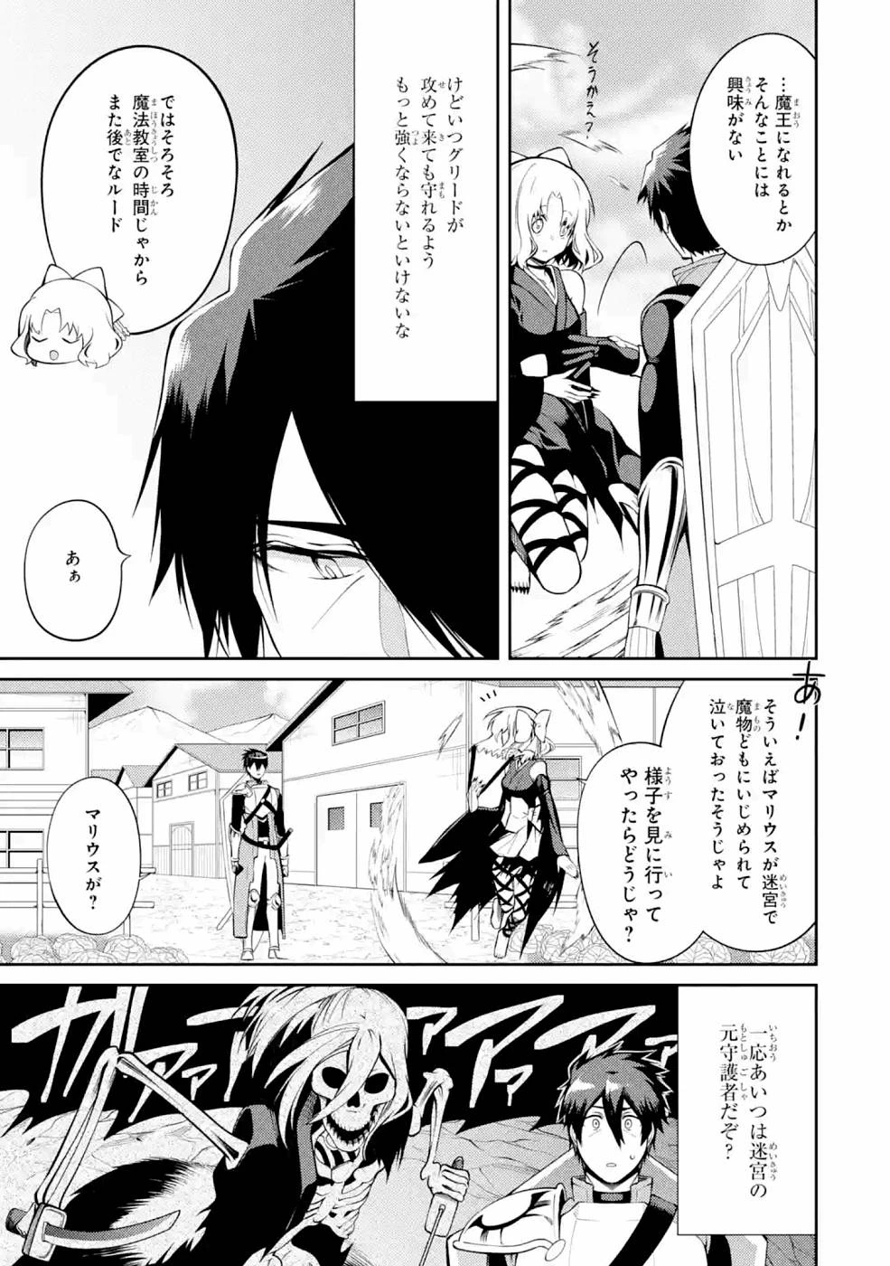 最強タンクの迷宮攻略　～体力9999のレアスキル持ちタンク、勇者パーティーを追放される～ 第22話 - 41