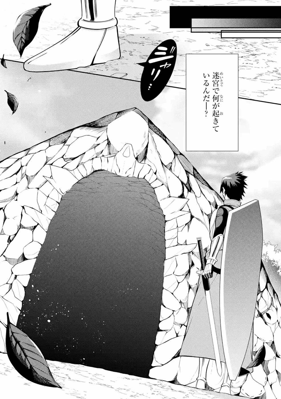 最強タンクの迷宮攻略　～体力9999のレアスキル持ちタンク、勇者パーティーを追放される～ 第22話 - 42