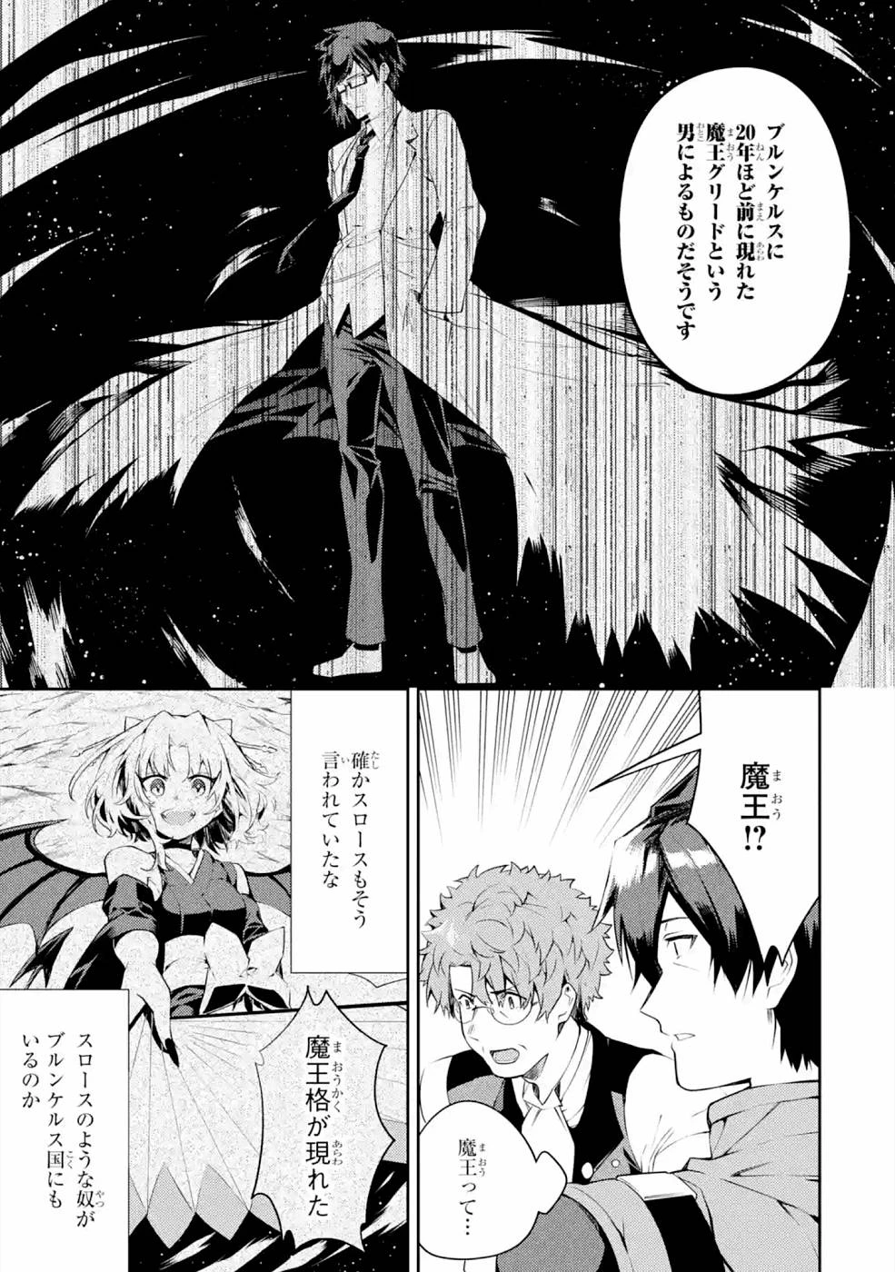 最強タンクの迷宮攻略　～体力9999のレアスキル持ちタンク、勇者パーティーを追放される～ 第21話 - 25